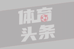 马卡：巴萨计划签拉什福德或迪亚斯，签莱奥的想法几乎破灭